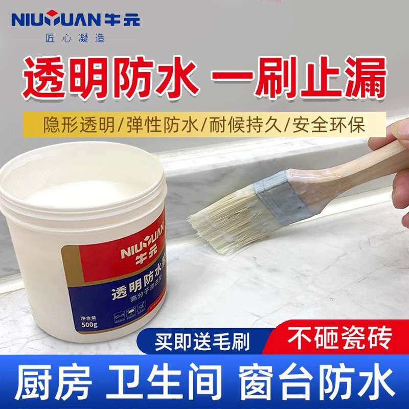 牛元透明防水胶补漏胶结膜渗透防水剂外墙厨房卫生间堵漏防水涂料