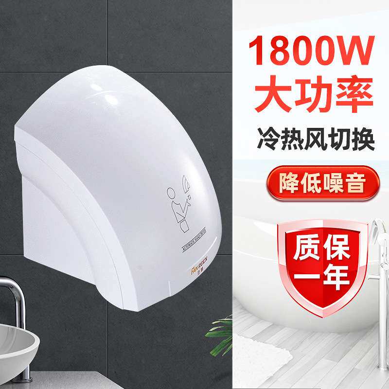 法林全自动感应干手器1800W 干手器 酒店卫生间吹手冷热风烘手机