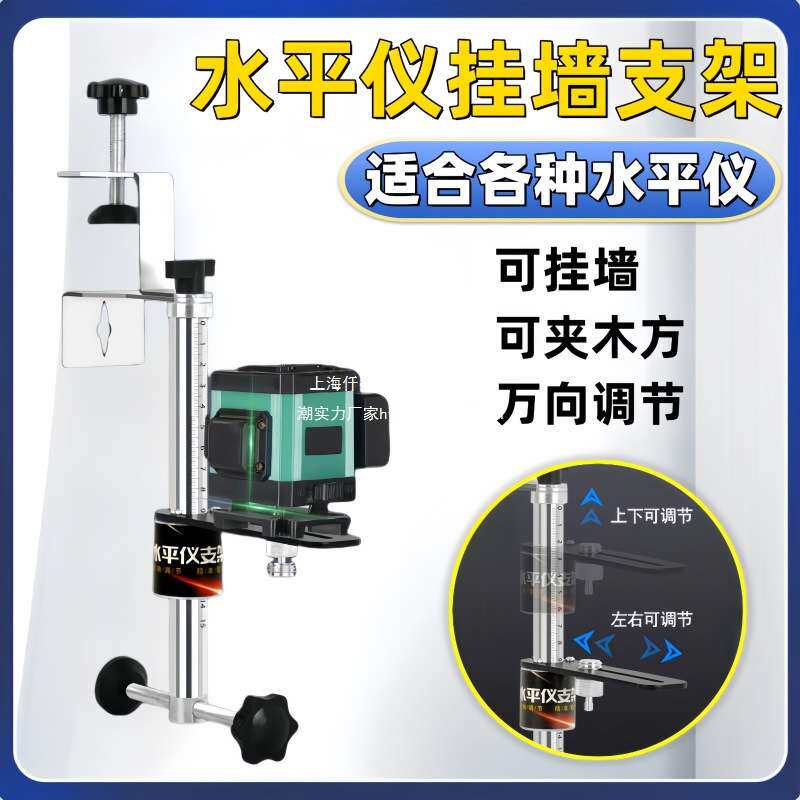 新款水平仪万向红外线上墙万向支架通用挂墙支架圆杆支架木工
