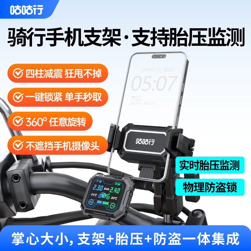 咕咕行电动车手机支架防震防抖外卖骑手导航充电手机支架摩托车