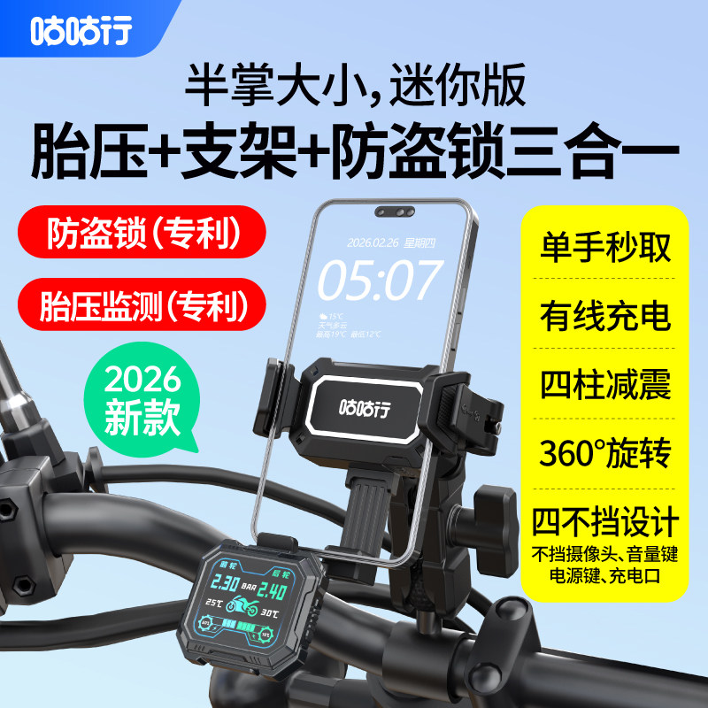 咕咕行摩托车手机支架踏板摩托横杆减震防抖胎压导航一体2026新款