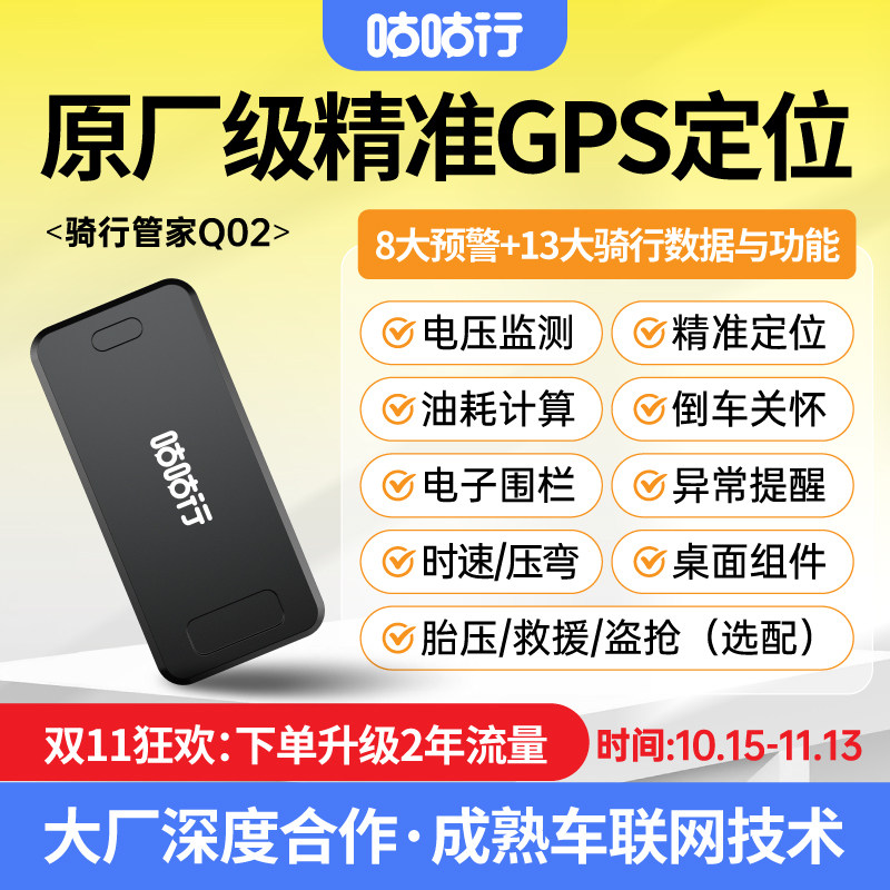 咕咕行摩托车GPS定位器防盗追踪防丢TBOX车机q02胎压监测器防盗器