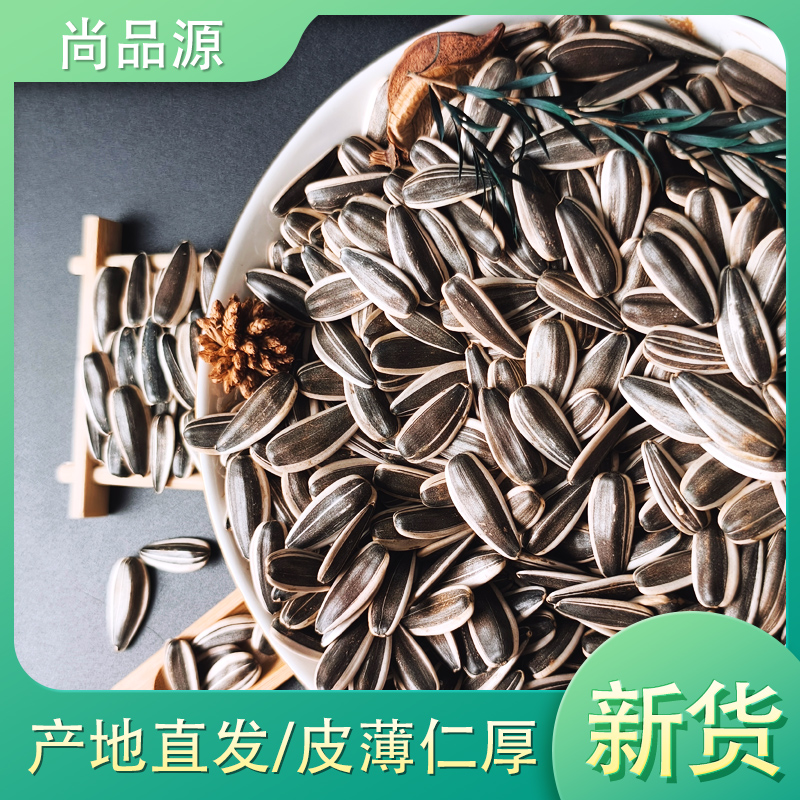 内蒙原味葵花籽批发原味生瓜