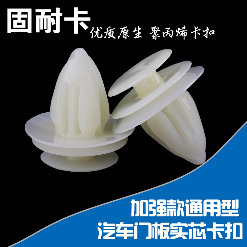 适用于汽车门板卡扣加强加粗内饰板固定胶扣车用侧裙边塑料卡子