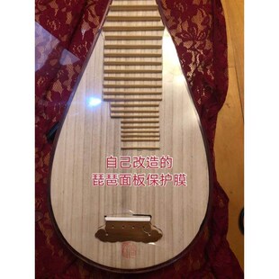 面板保护膜儿童成人琵琶柳琴月琴中阮买家自己设计裁X剪整膜双面