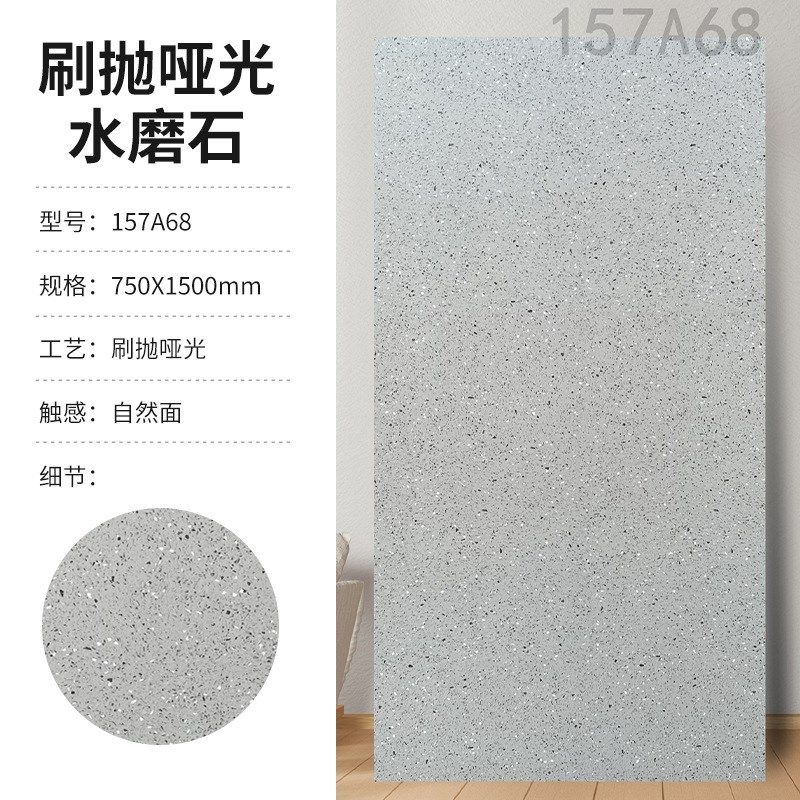 750X1500水磨石瓷砖哑光客厅地砖实体店餐厅卫生间厨房地板墙面砖