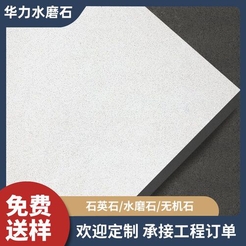 销售人造岗石板材卫生间厨房地板外墙米白无机水磨石地砖