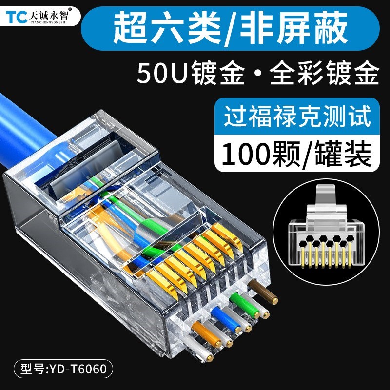 通孔式超五六七类网线水晶头穿孔8P8C金属屏蔽穿Q透头RJ45网络监