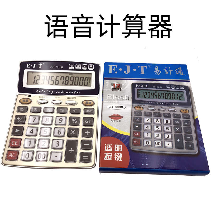 款按带机器会计计算器语音带大声音计算大号商用多功能计算机