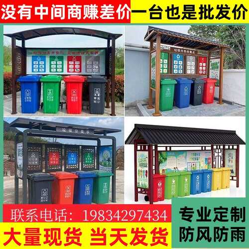 定制户外垃圾分类亭收集亭雨棚城市垃圾分类收集站宣传牌垃圾分类