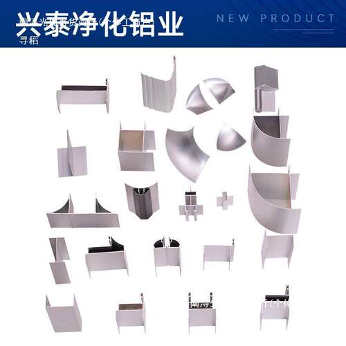 净化车间FFU铝型材百级龙骨配件吊顶龙骨FFU龙骨三通二通FFU四通