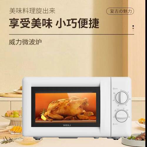 微波炉家用小型20L容量机械旋钮式转盘加热易清洁内胆MX80-L跨境