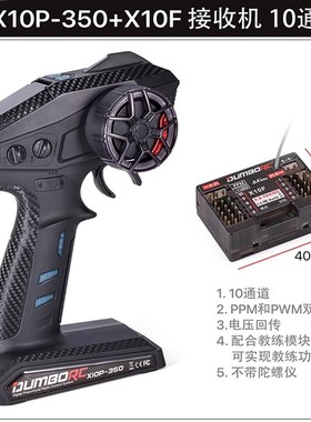 Dumborc小飞象X10十通道多功能专业遥控器混控差速锁液压模型绞盘
