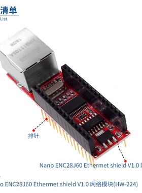 Nano ENC28J60 Ermet shield V1.0 网络模块