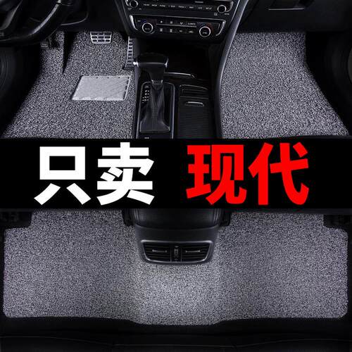 汽车脚垫北京现代领动名图ix35朗动菲斯塔悦动ix25车专用丝圈脚垫