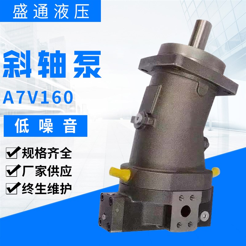 斜轴泵A7V160 电动液压油泵现货供应高压泵CY柱塞泵