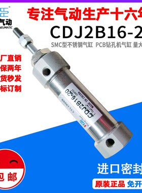 SMC型 笔形迷你气缸小型不锈钢PCB钻孔机气缸CDJ2B16-20 CJ2KB16