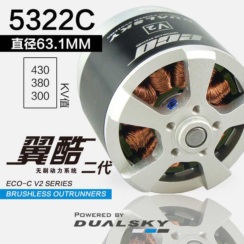 双天 电机翼酷ECO5322C外转子马达固定翼航模飞机XC10036HV电调