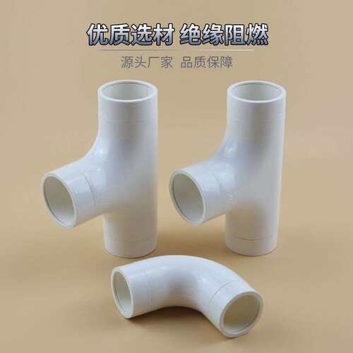 pvc弯头拆分式线管接头PVC管三通管件16/20/25/32/40直角拼装简单