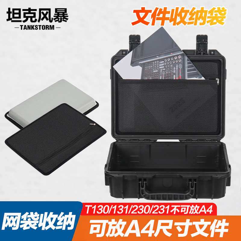 文件网袋收纳可放A4纸防震摄影相机手提式收纳箱塑料安全箱