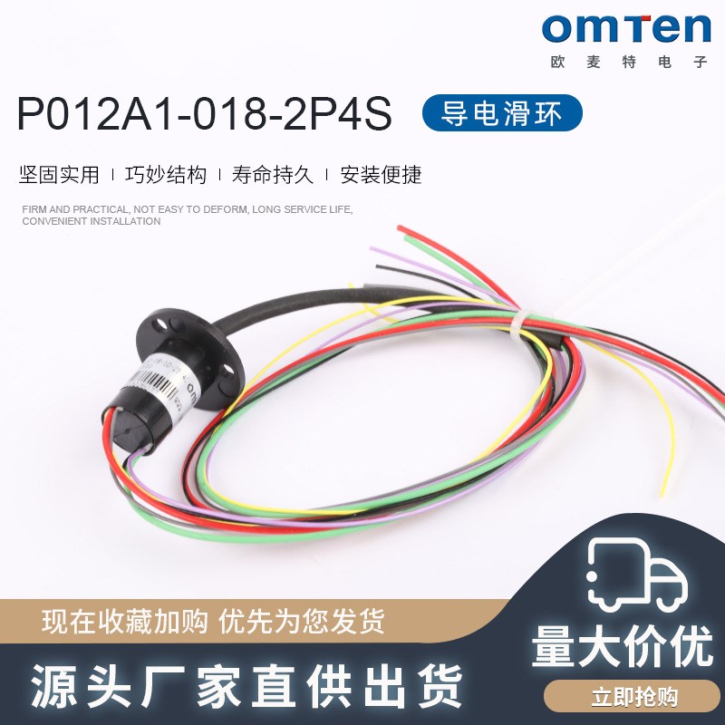 P012A1-018-2P4S电刷滑环汇流集流环 电机滑环集电环 导电滑环