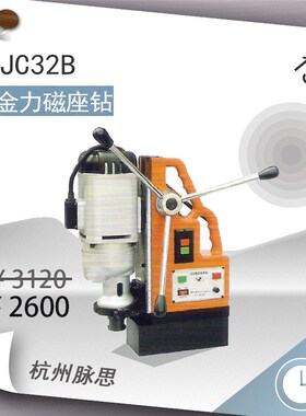 /含税13%/ 金力磁座钻 JC32B 32mm  220V 【杭州脉思】