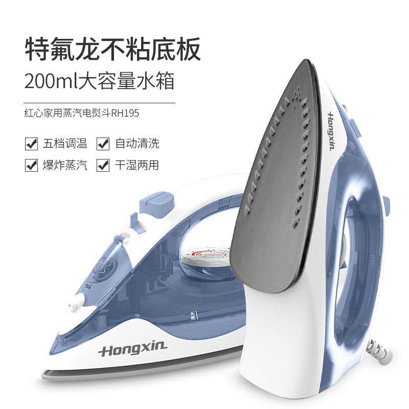 红心电熨斗RH198家用调温蒸汽手持式迷你学生宿舍烫斗小型熨烫机