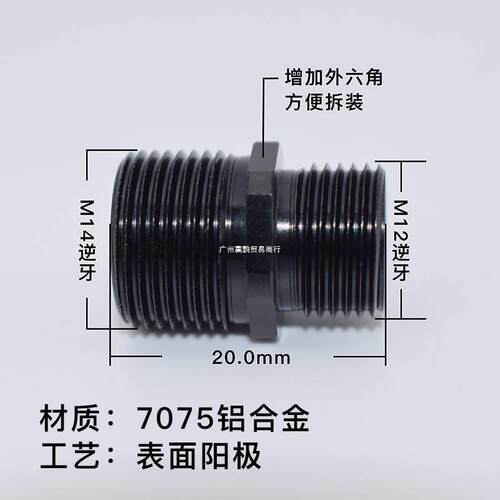 P1套管装饰转接头M12逆牙转M14逆牙2011铝金属7075硬氧转接器