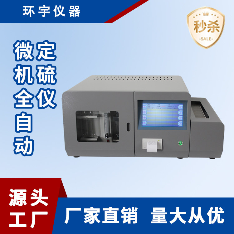 彩色触摸屏微机定硫仪库仑滴定全自动测硫仪实验室煤质分析设备