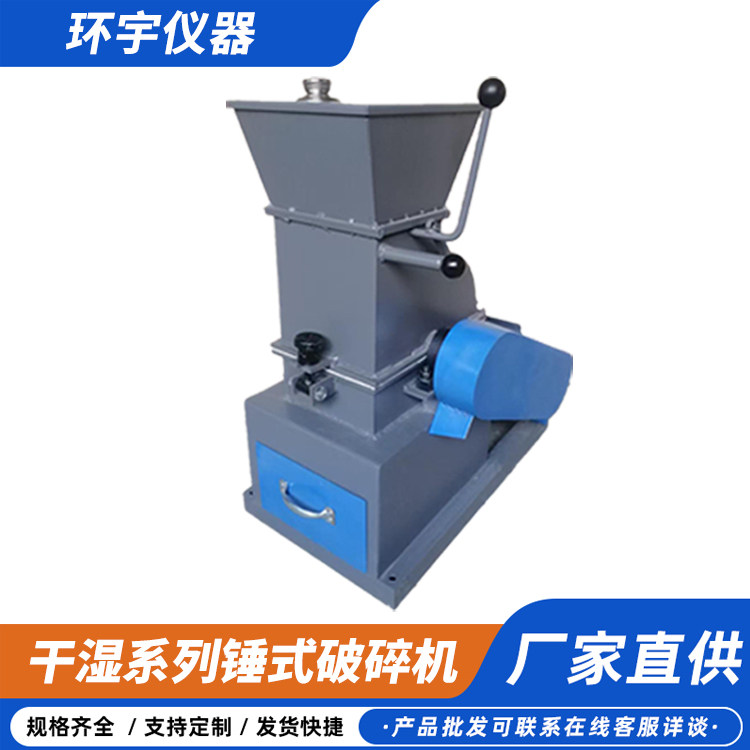锤式破碎机小型砖头煤炭矸石化验破碎机