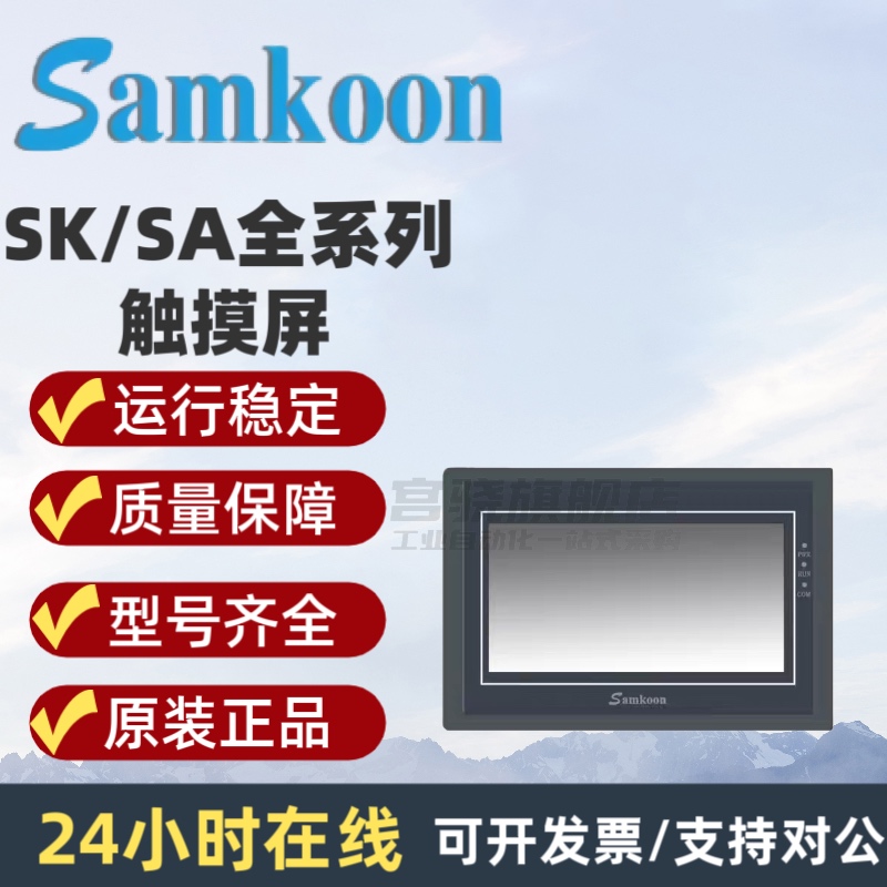 显控触摸屏SA-070F/070HE/7B/