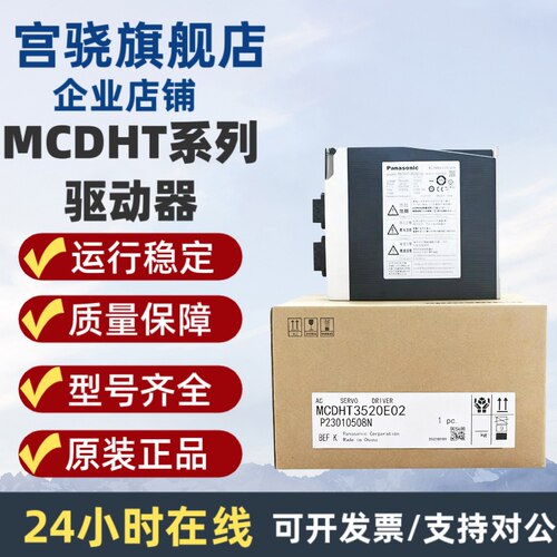 松下驱动器MCDHT3520E/MCDKT/E02