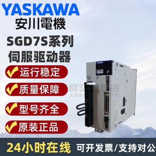 SGD7S-2R8A00A002安川伺服驱动器