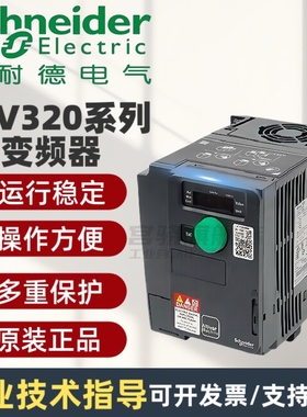 施耐德变频器ATV320U06N4C/07/11/15/22/30/40/55/75/D11/D15N4C