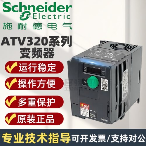 施耐德变频器ATV320U06N4C/07/11