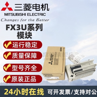 三菱FX3UPLCFX3U-16/32/48/64/