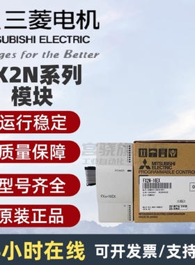 三菱扩展模块FX2N-8EX FX2N-16EX 32ER 48ER 16EYR ET ESS ES/UL.