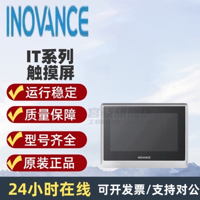 汇川触摸屏IT5070T/E/IT6070T/