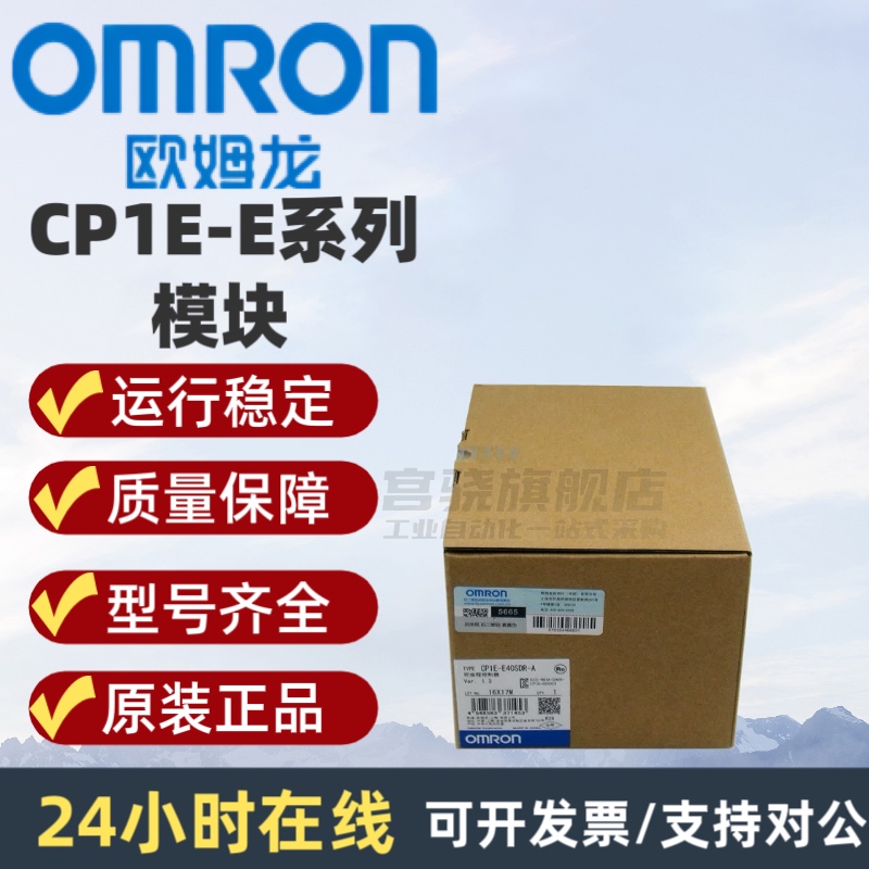欧姆龙模块CP1E-E20DR-A/E30SDR