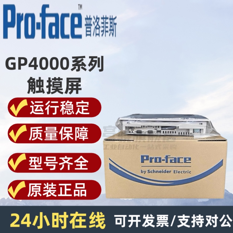 普洛菲斯触摸屏PFXGP4301/4401/4
