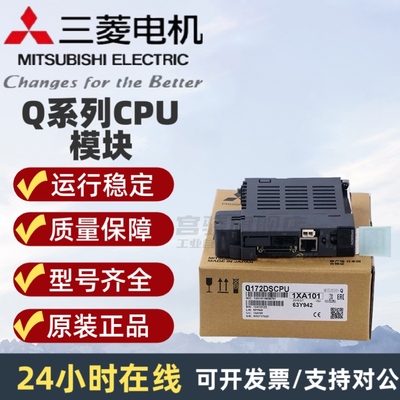 三菱Q173HCPUQ172CPUNQ173DSC