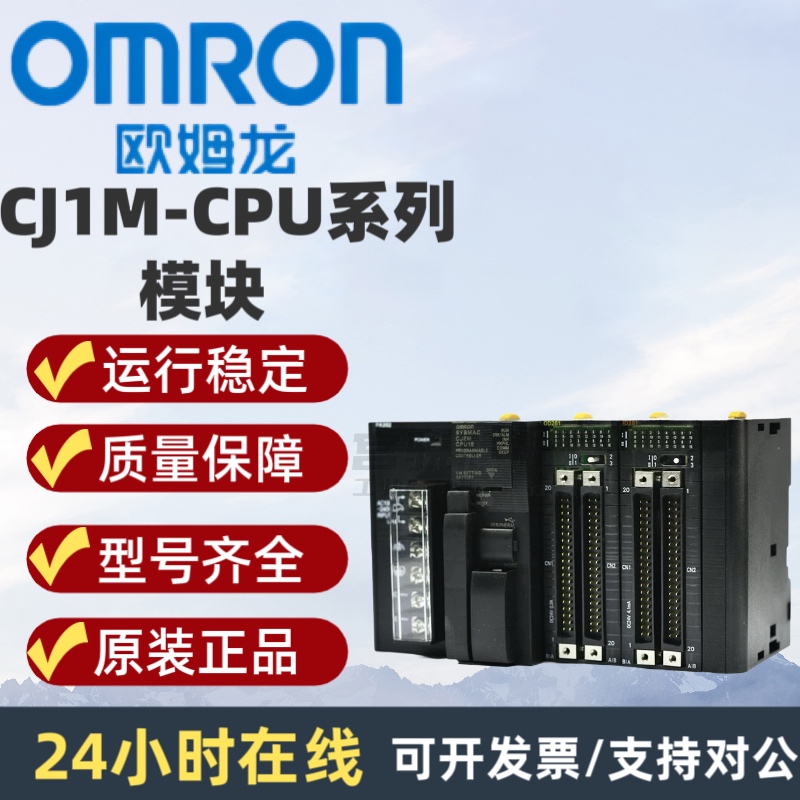 欧姆龙PLCCJ1M-CPU11/CPU12/13/