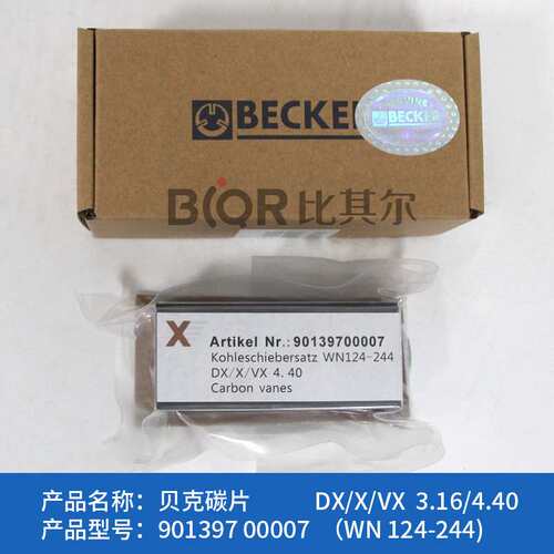 贝克真空泵碳片WN124-252碳精片90140100004 KDX/KVX3.60/3.80