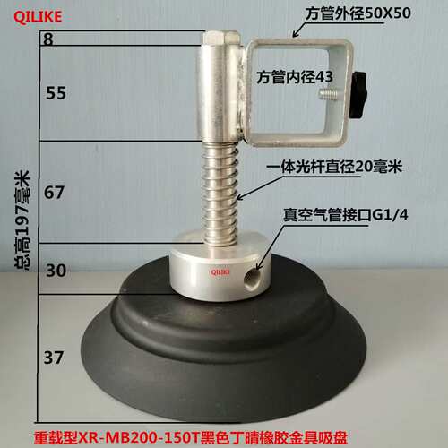 吊具真空吸盘XR-MB200-150T 橡胶吸盘不锈钢 钢板黑色200吸盘配件