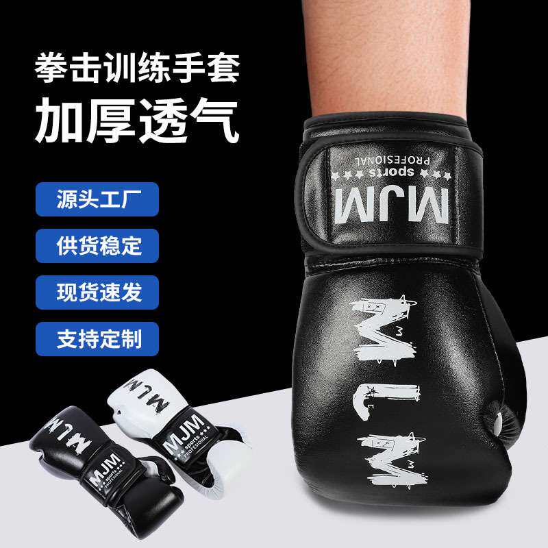 新成人散打拳击手套儿童拳套男女自由搏击训练泰沙袋拳击手套