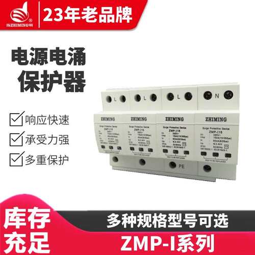 指明ZMP-I15/4P 385V电源电涌/浪涌保护器 ZMP系列一级浪涌保护器