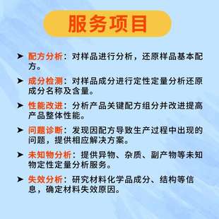 焊接防飞溅剂配方分析产品成分检测报告产品研发性能测试优化机构