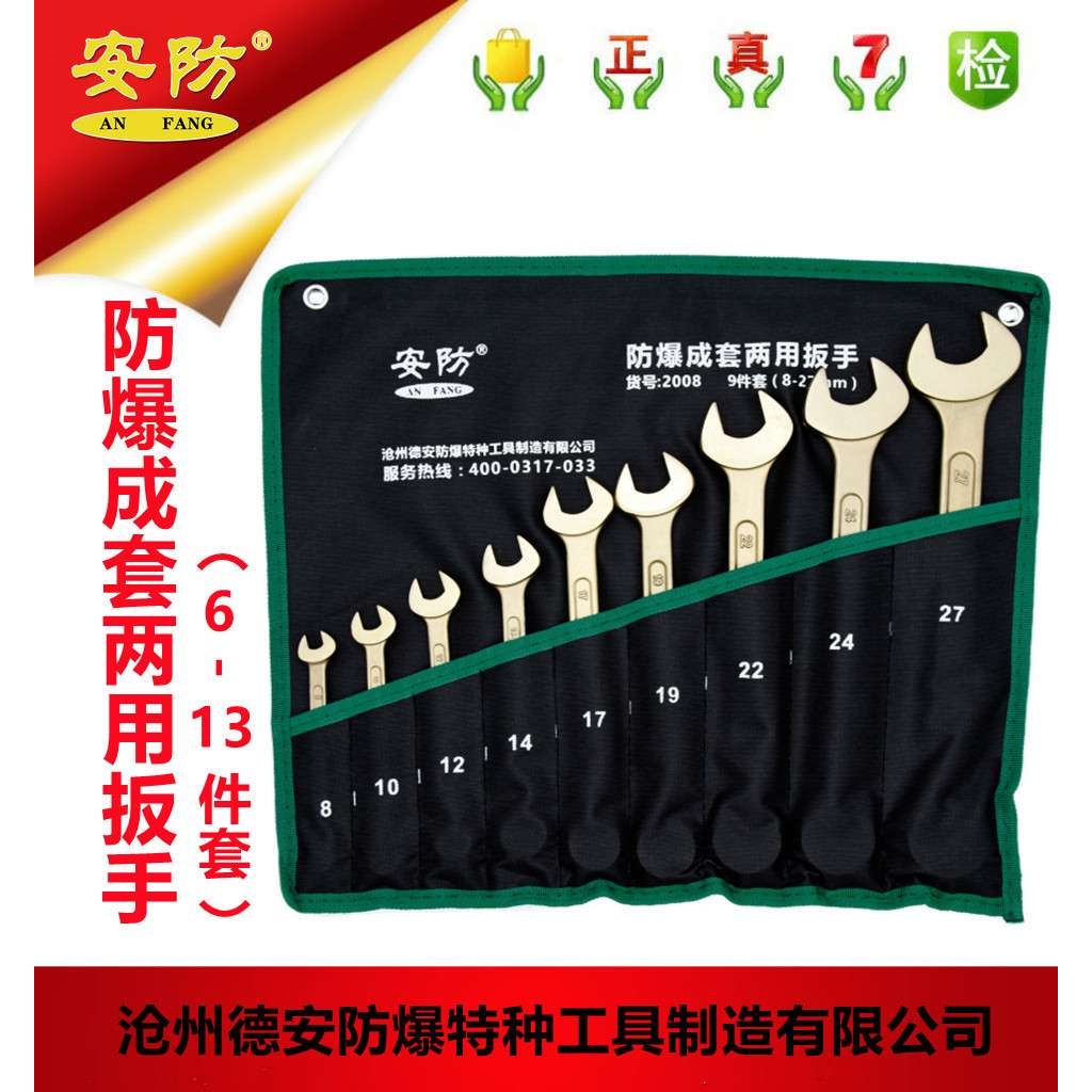 安防工具应防爆套装梅花开口扳手两用组套6件套9件套11件套13件套