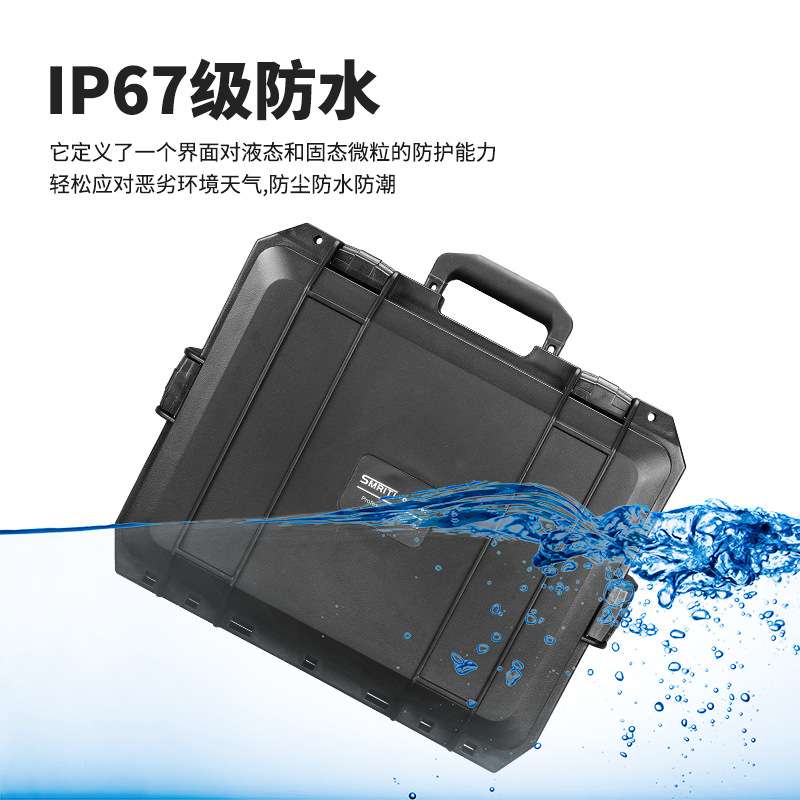 SMRITI传承S4030防水IP67多功能手提防护仪器安全设备防护工具箱