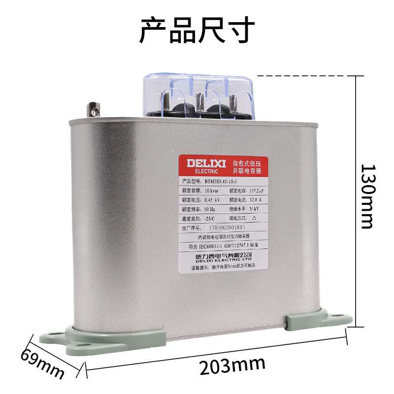 德力西自愈式低压电容器BSMJS0.45-10-3并联电力电容无功补偿